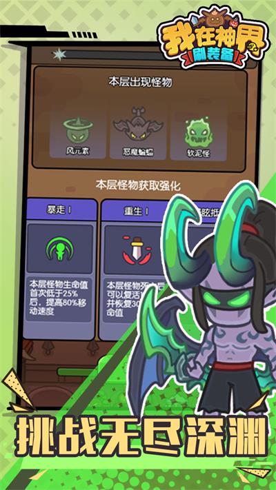 我在神界刷装备游戏正版图1