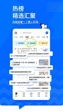 知乎手机版