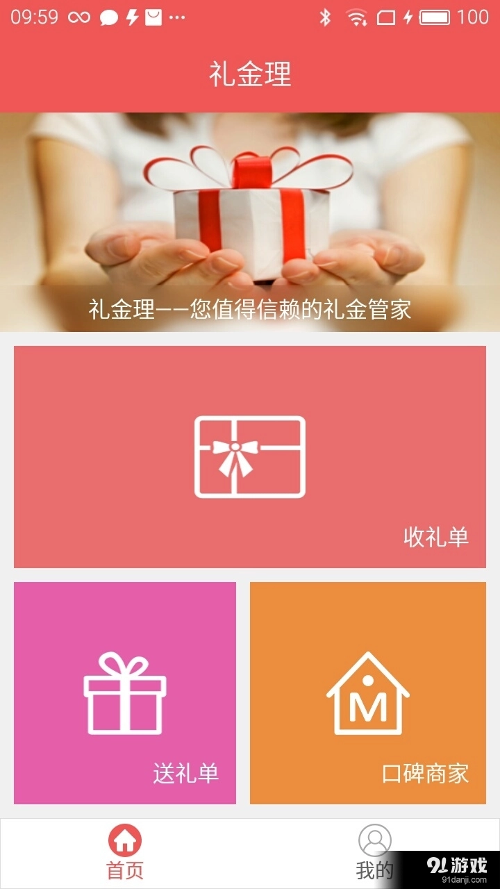 礼金理正版下载