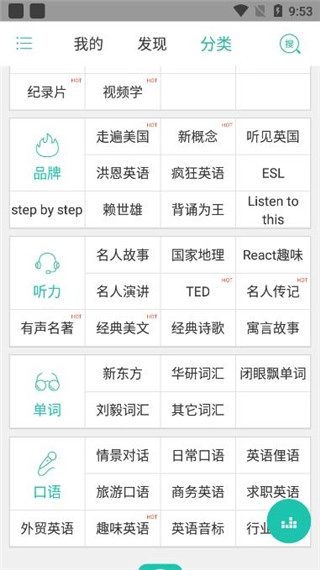 省心英语电台图2