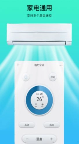 空调遥控器全能管家