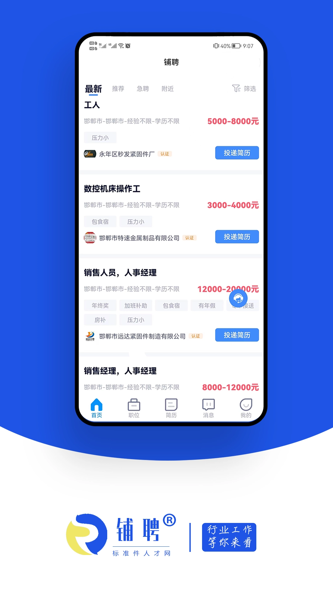 铺聘