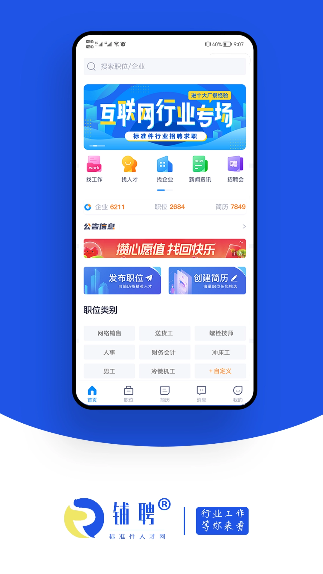 铺聘