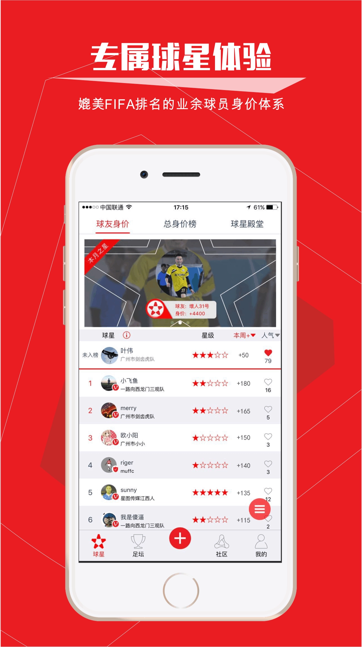 我是球星2