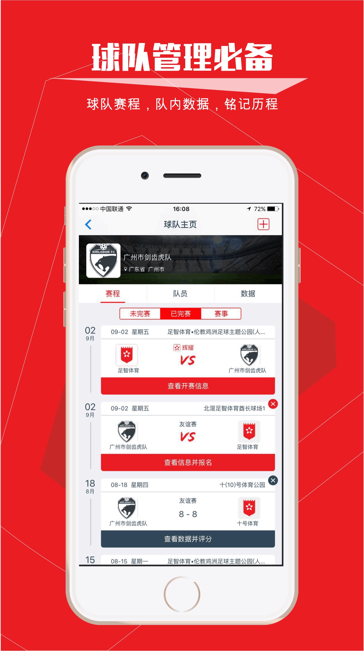 我是球星3