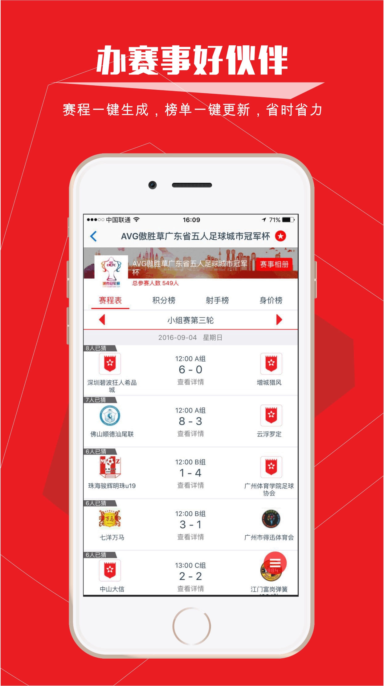 我是球星1
