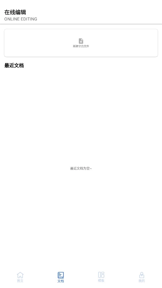 全美文档编辑官方正版图1