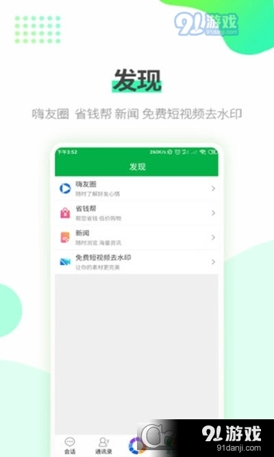 掌嗨聊天