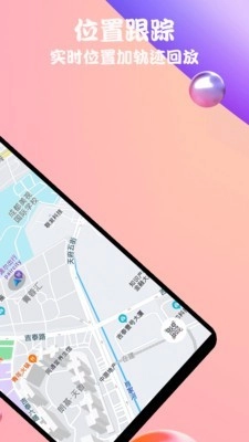 立行手机定位截图0