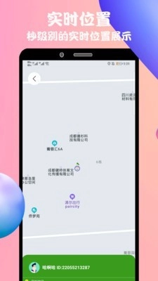 立行手机定位截图3