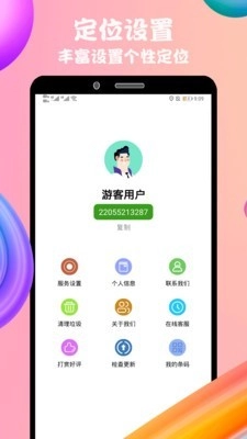 立行手机定位截图2