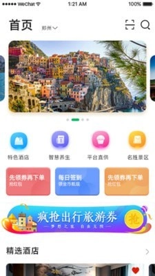 亿企康旅正式版下载
