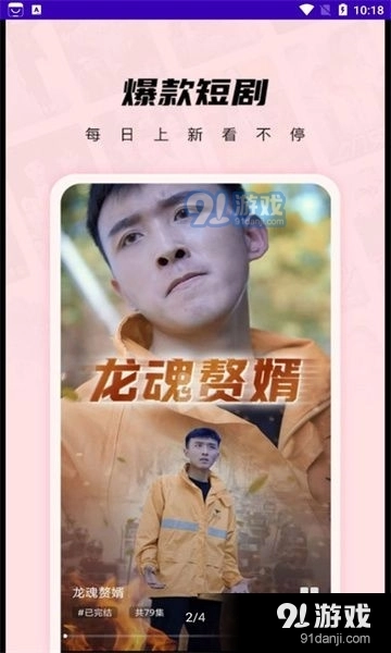 迷你短剧4