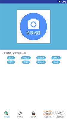 作业拍照搜题专家