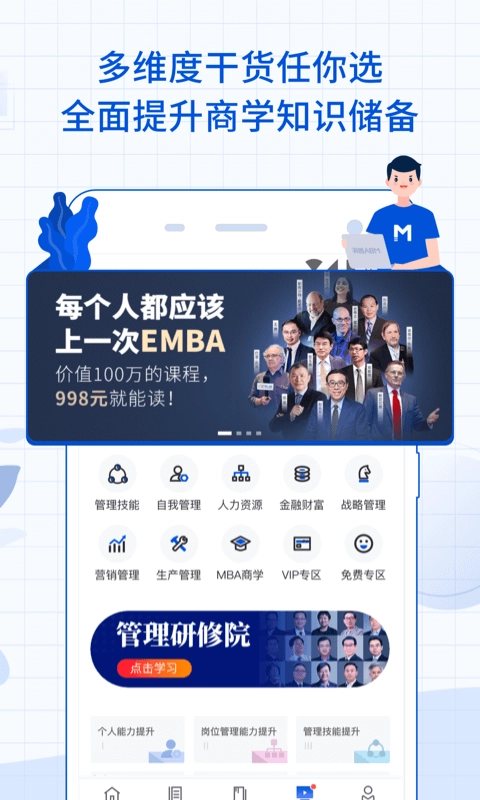 MBA智库