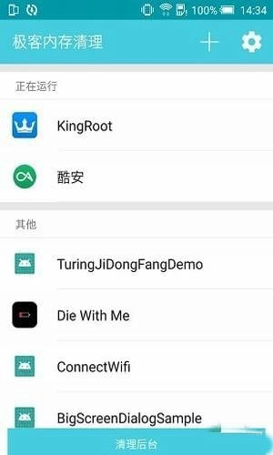 极客内存清理