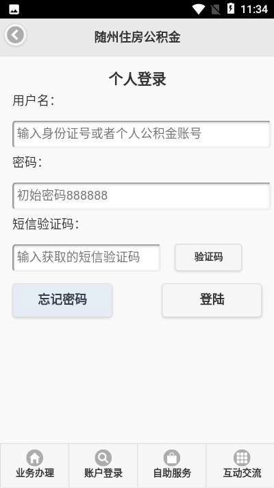 随州公积金