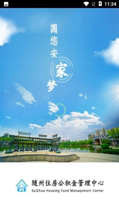 随州公积金