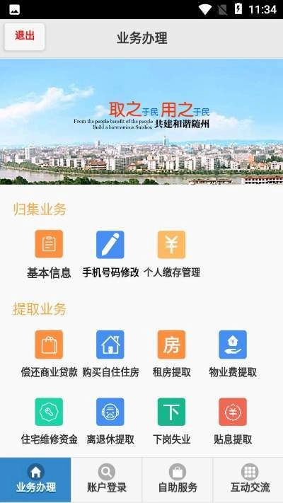 随州公积金