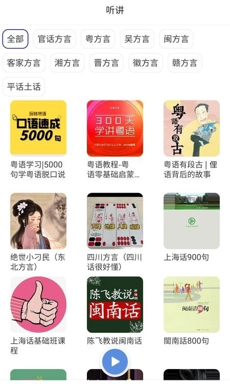 方言通最新版