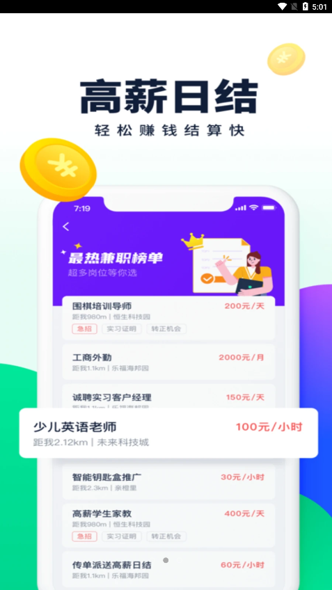 乐职官方最新版图2