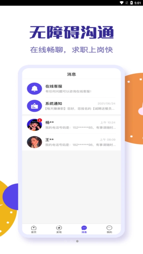 乐职官方最新版图1