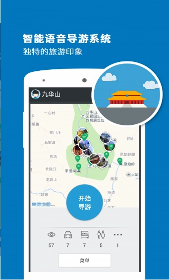 九华山导游官方正版图2