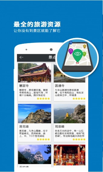 九华山导游官方正版图1