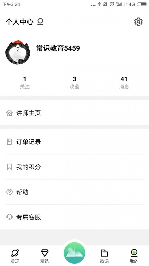 常识教育图4