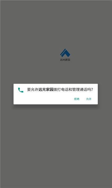 远光家园