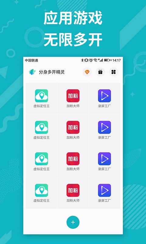 分身多开手机正版图2