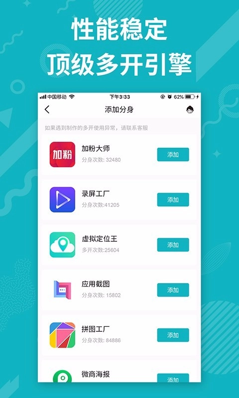 分身多开手机正版图1