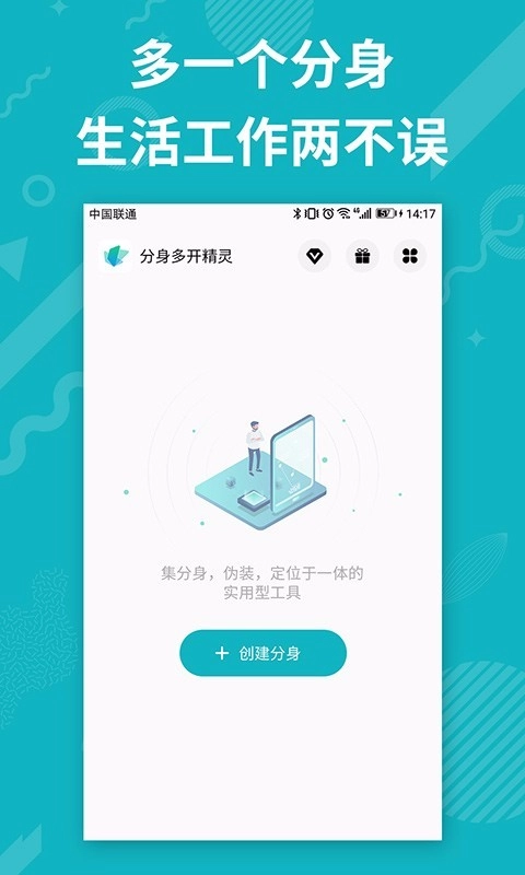 分身多开手机正版图3