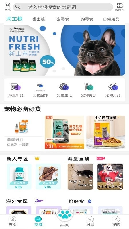 分分宠截图1