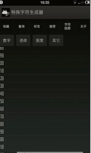 特殊字符生成器
