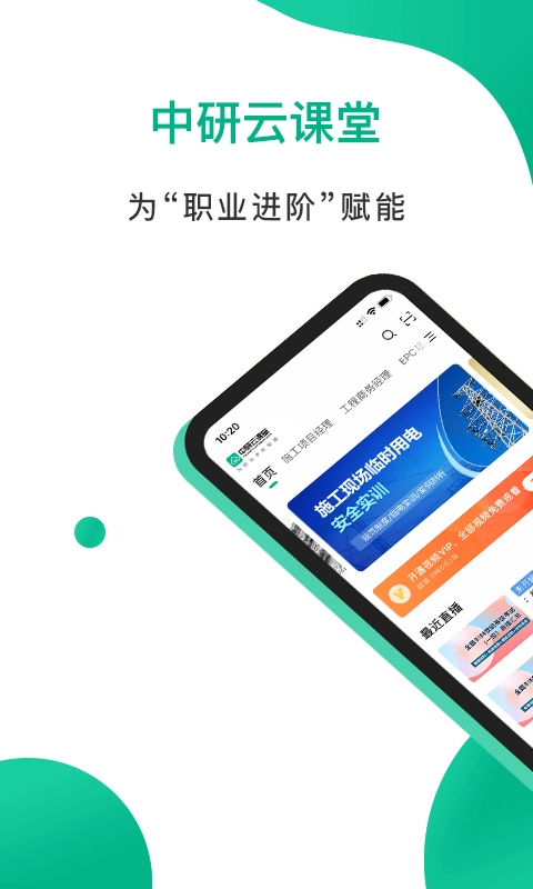 中研云课堂图2