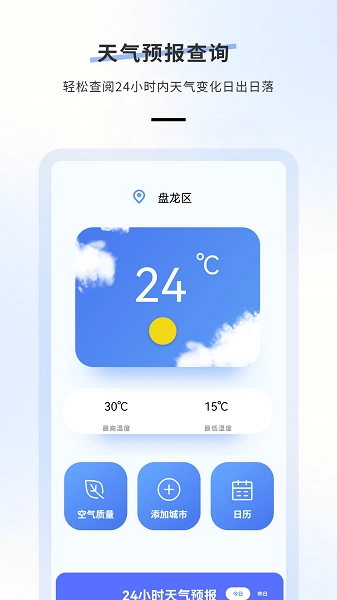 日历天气安卓版图1
