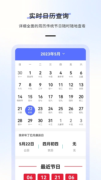 日历天气(4)