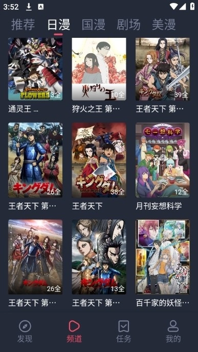 动漫共和国安卓版图3