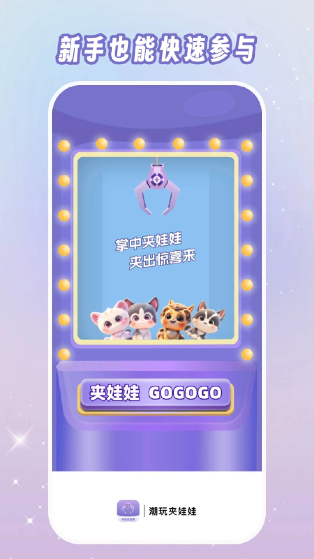潮玩夹娃娃免费正版