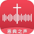 恩典之声原版