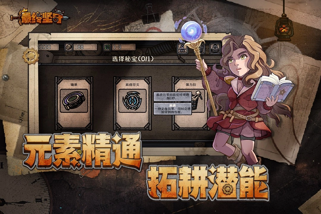 最终坚守中文版(3)