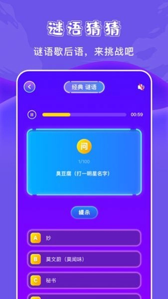 777猜谜乐园图4