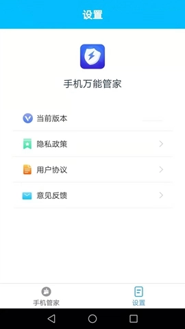 手机万能管家免费版