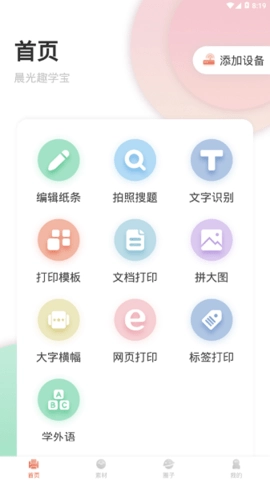 晨光趣学宝