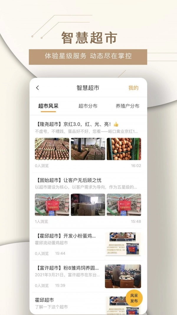 智慧蛋鸡图1