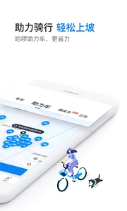 哈啰出行软件 