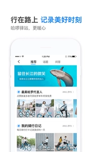 哈啰出行软件 