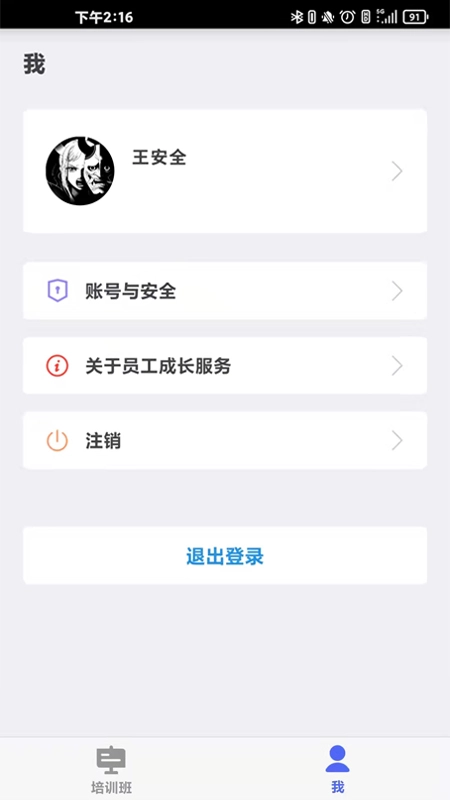 员工成长服务免费原版图1