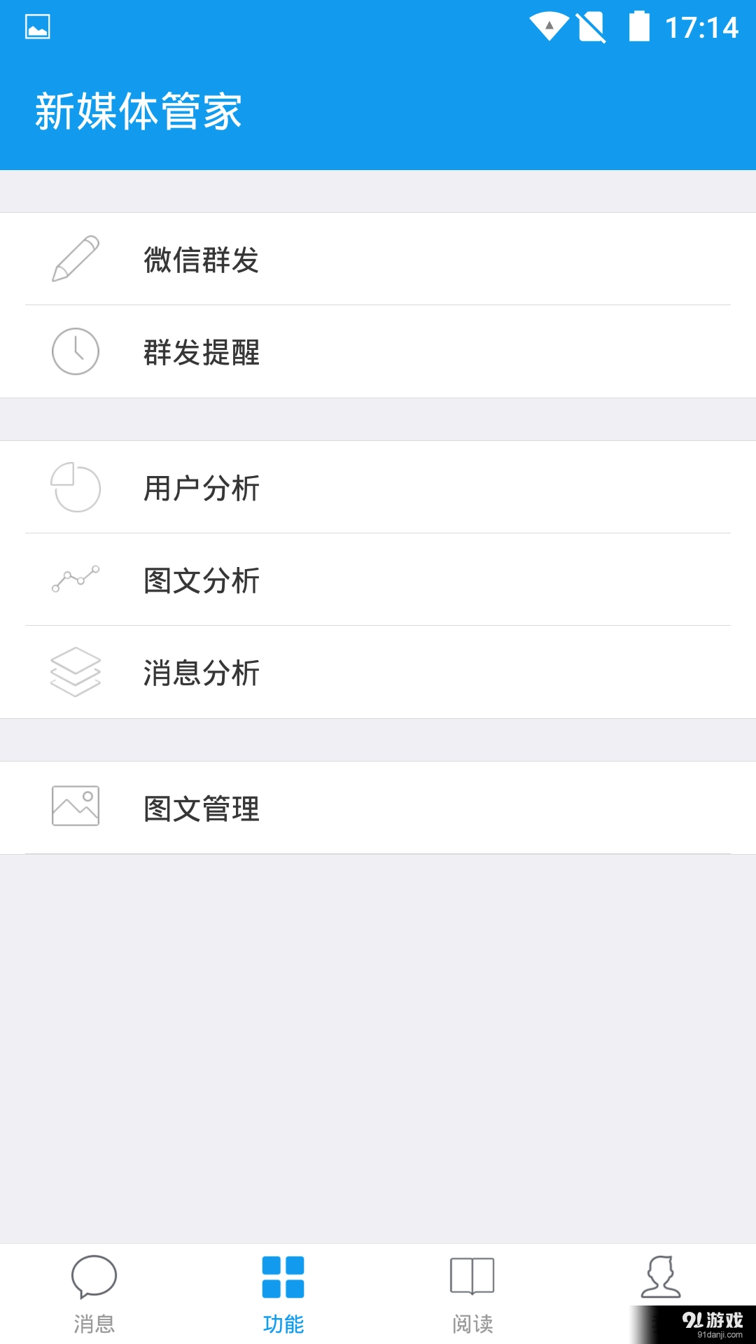 新媒体管家